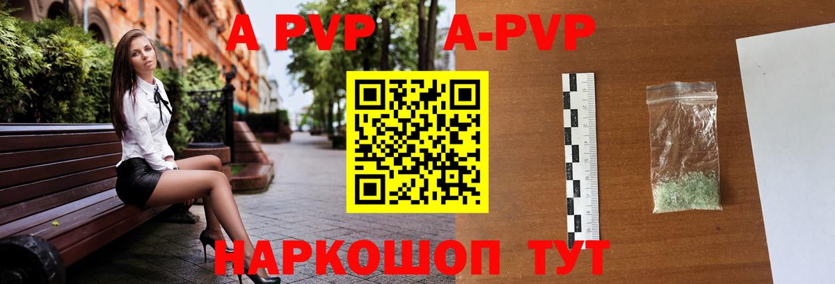 Alfa_PVP Crystall  А ПВП Соль  Вход с VPN  Абакан 