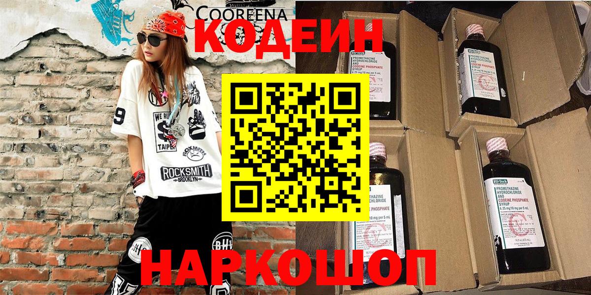 Абакан  Кодеиновый сироп Lean Purple Drank  Вход с VPN 