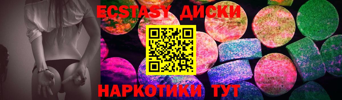 Ecstasy диски Абакан