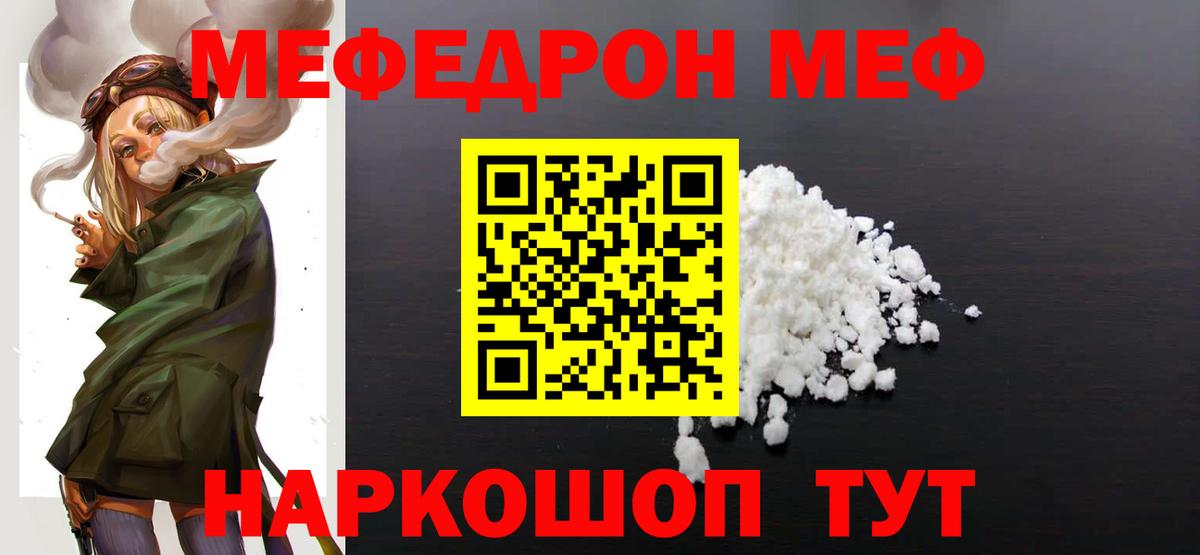 закладка  МЯУ-МЯУ мука  МЕФ  Абакан  Мефедрон мяу мяу  Вход с VPN  Меф 